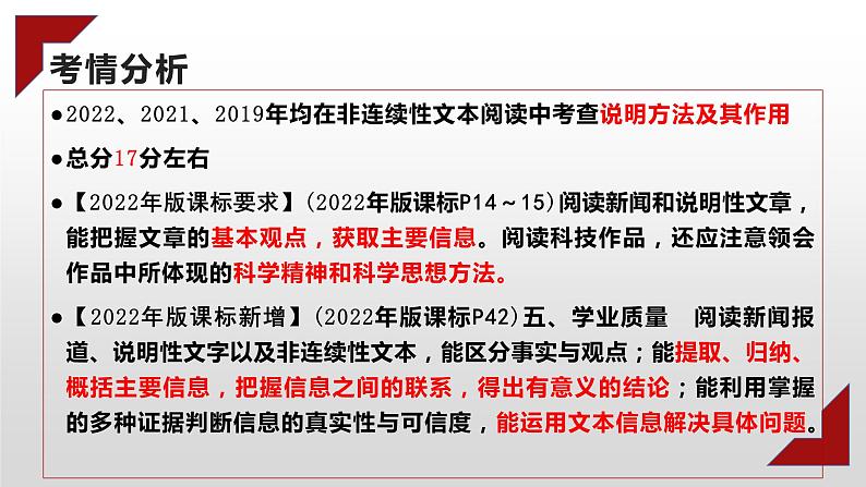 说明文常见题型及答题技巧   课件  2023年中考语文二轮专题第2页
