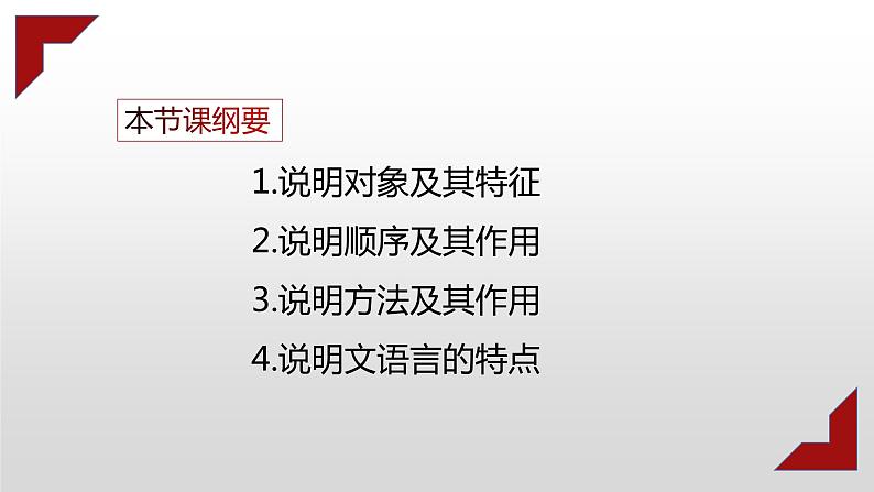 说明文常见题型及答题技巧   课件  2023年中考语文二轮专题第3页