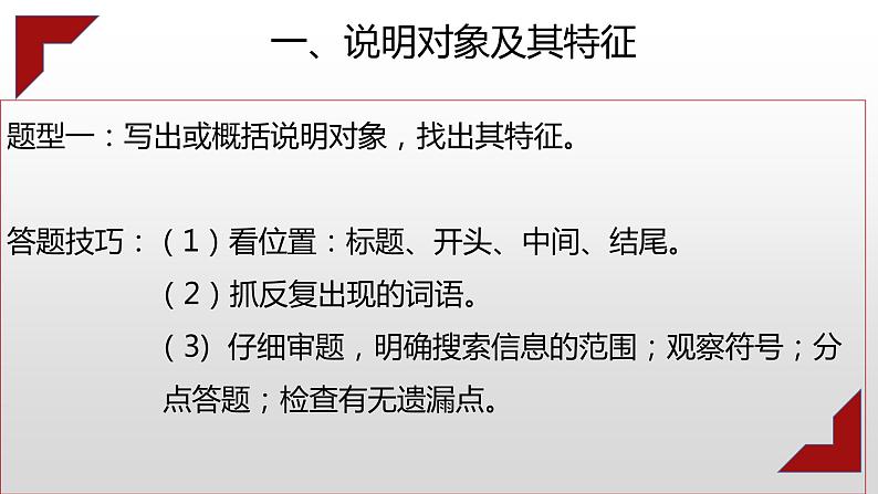 说明文常见题型及答题技巧   课件  2023年中考语文二轮专题第4页