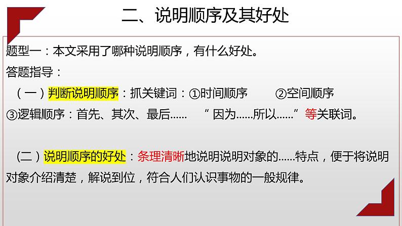 说明文常见题型及答题技巧   课件  2023年中考语文二轮专题第6页
