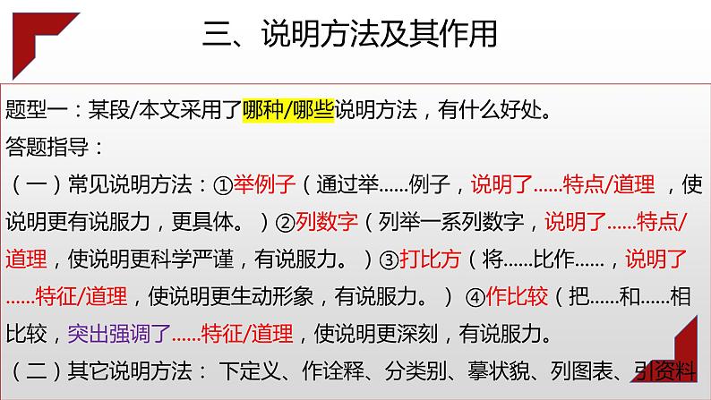 说明文常见题型及答题技巧   课件  2023年中考语文二轮专题第7页