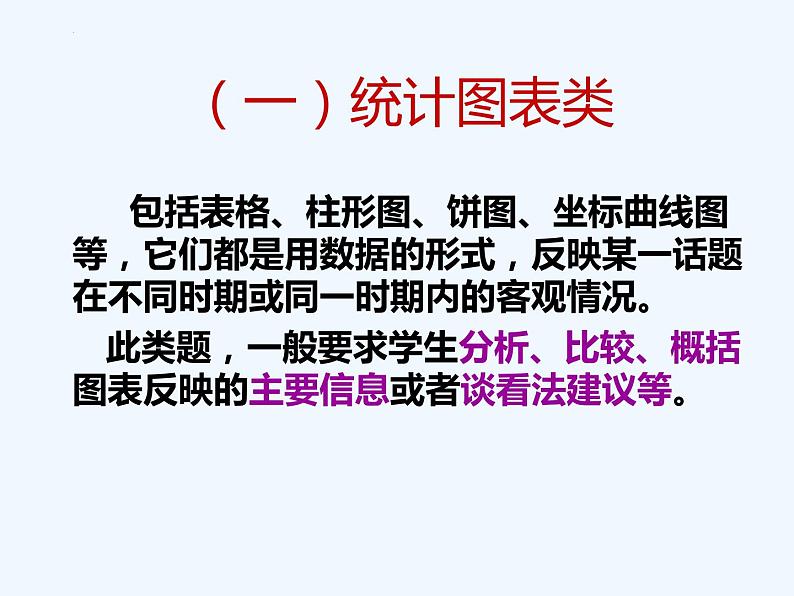 图表转述题专项   课件  2023年中考语文二轮专题第5页