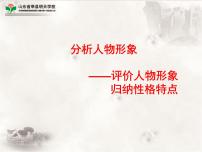 现代文阅读：人物形象分析   课件  2023年中考语文二轮专题