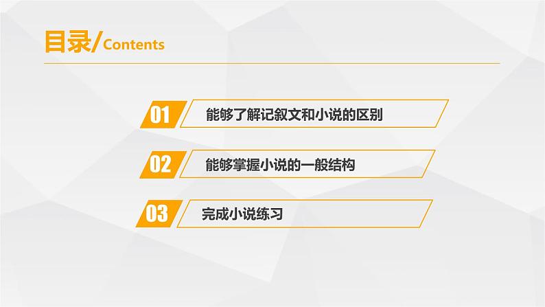 小说阅读指导  课件  2023年中考语文二轮专题第2页