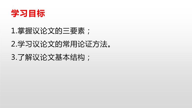 议论文写作方法指导   课件2023年中考语文二轮复习第2页