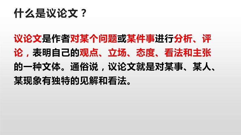议论文写作方法指导   课件2023年中考语文二轮复习第3页