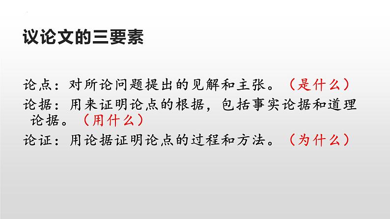 议论文写作方法指导   课件2023年中考语文二轮复习第4页