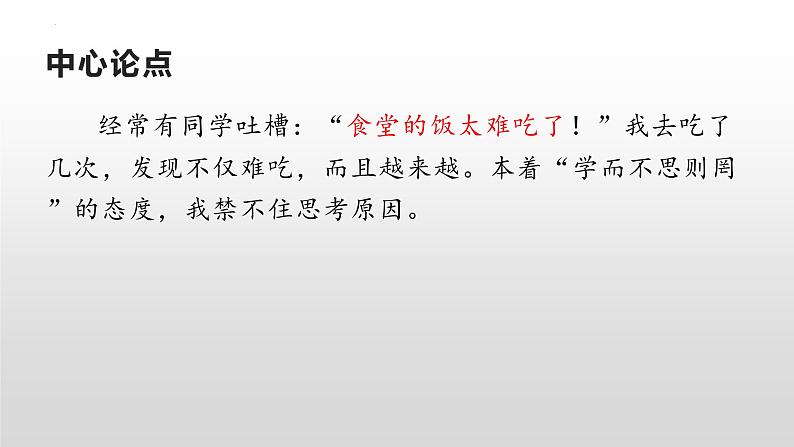 议论文写作方法指导   课件2023年中考语文二轮复习第6页