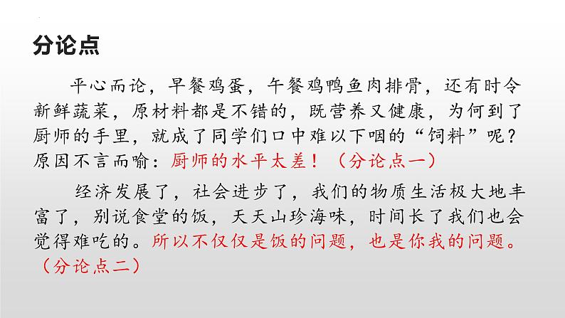 议论文写作方法指导   课件2023年中考语文二轮复习第7页