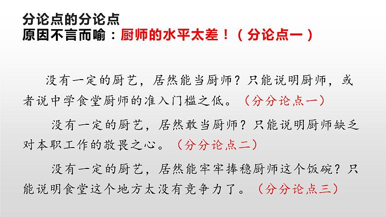 议论文写作方法指导   课件2023年中考语文二轮复习第8页