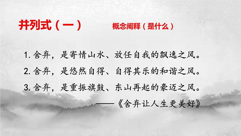 议论文写作技巧之如何巧设分论点   课件  2023年中考语文二轮复习第7页