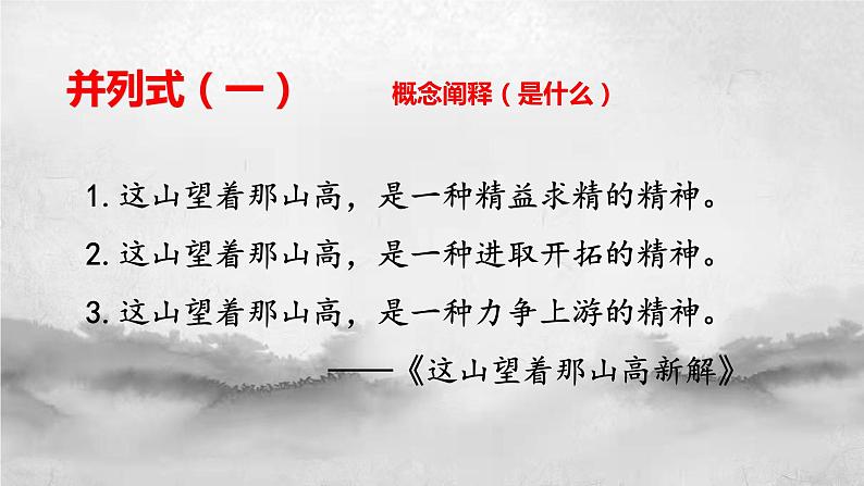 议论文写作技巧之如何巧设分论点   课件  2023年中考语文二轮复习第8页