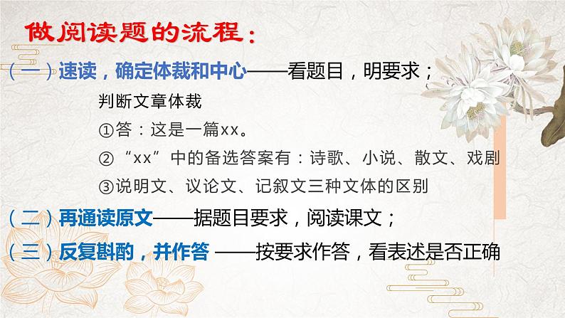 阅读理解常考的题型分析   课件 2023年中考语文二轮专题第2页