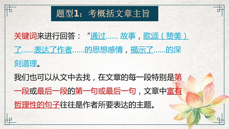 阅读理解常考的题型分析   课件 2023年中考语文二轮专题第4页