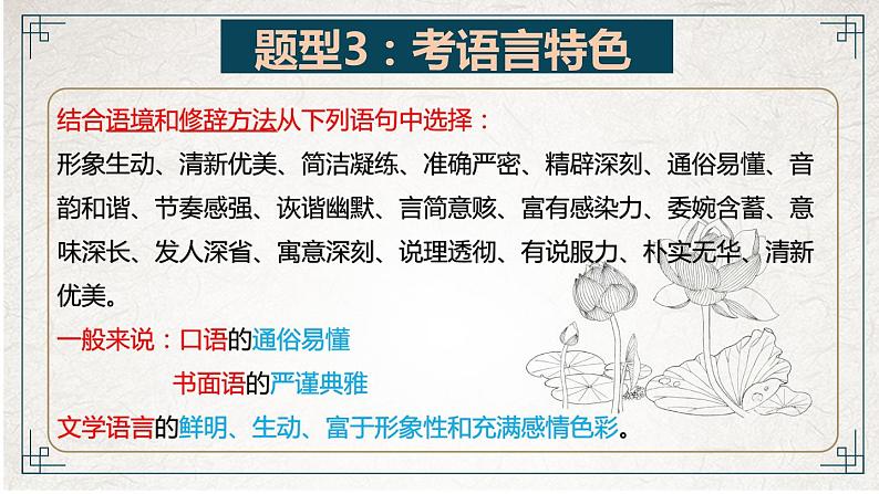 阅读理解常考的题型分析   课件 2023年中考语文二轮专题第6页