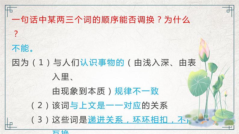 阅读理解常考的题型分析   课件 2023年中考语文二轮专题第8页