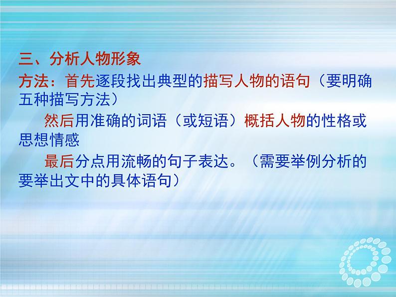 中考语文二轮专题复习：小说人物形象分析课件PPT06