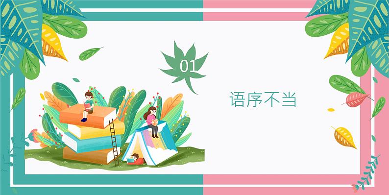 中考语文一轮专题复习：常见病句辨析课件PPT第3页