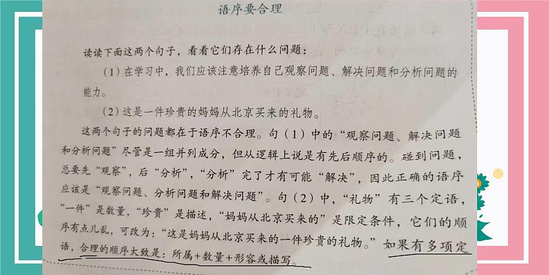 中考语文一轮专题复习：常见病句辨析课件PPT第4页