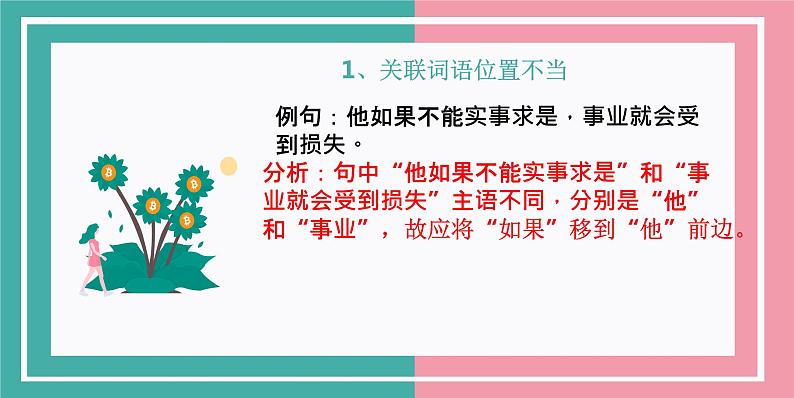 中考语文一轮专题复习：常见病句辨析课件PPT第5页