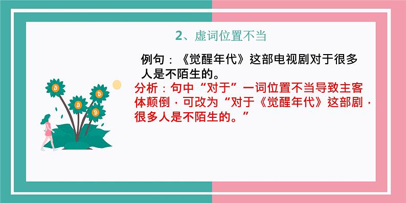 中考语文一轮专题复习：常见病句辨析课件PPT第6页