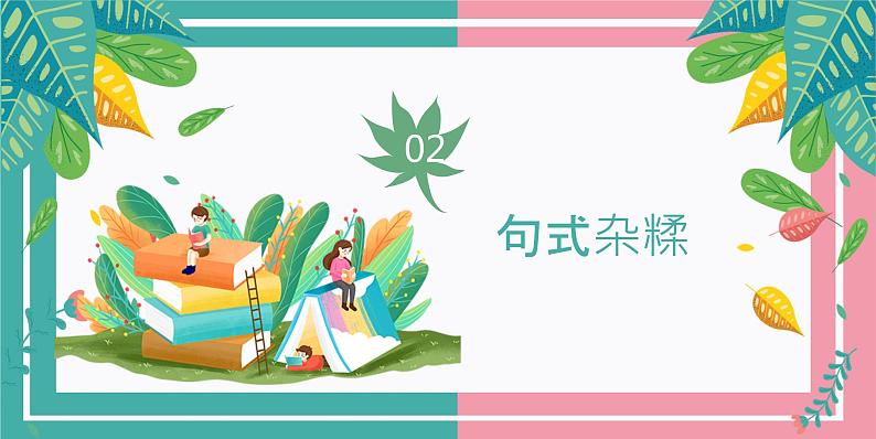 中考语文一轮专题复习：常见病句辨析课件PPT第7页