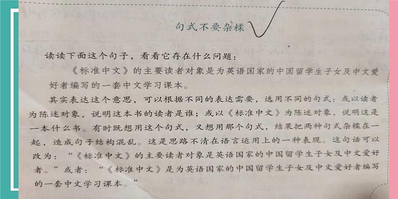 中考语文一轮专题复习：常见病句辨析课件PPT第8页