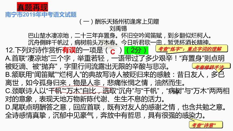中考语文一轮专题复习：古诗鉴赏课件PPT第4页