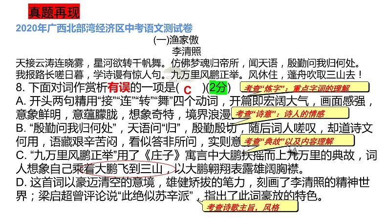 中考语文一轮专题复习：古诗鉴赏课件PPT第5页