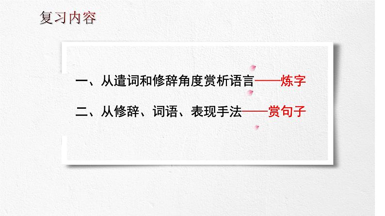 中考语文一轮专题复习：古诗鉴赏课件PPT第8页