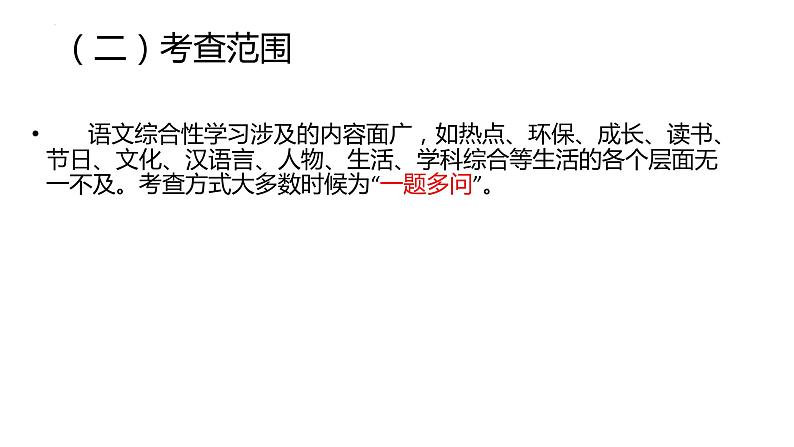 中考语文一轮专题复习：信息提取与概括课件PPT第2页