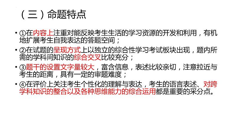 中考语文一轮专题复习：信息提取与概括课件PPT第3页