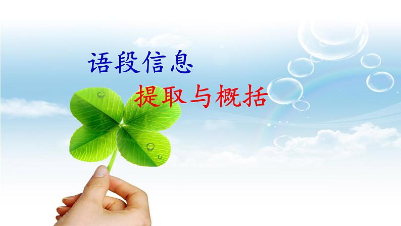 中考语文一轮专题复习：信息提取与概括课件PPT第4页