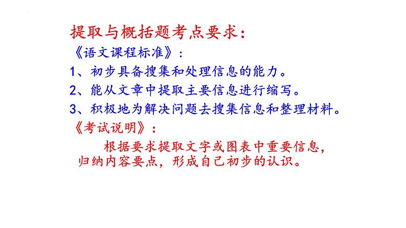 中考语文一轮专题复习：信息提取与概括课件PPT第5页