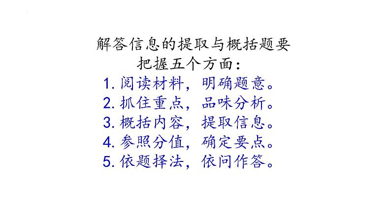 中考语文一轮专题复习：信息提取与概括课件PPT第8页