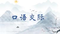 中考专题复习之口语交际  课件  2023年中考语文二轮专题