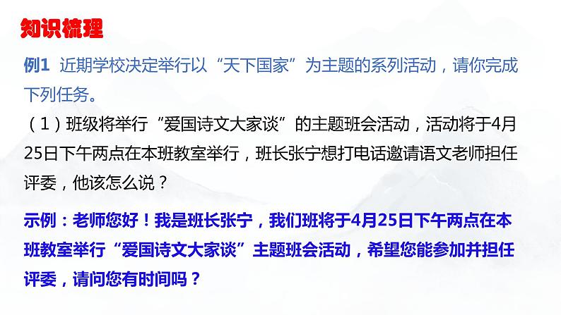 中考专题复习之口语交际  课件  2023年中考语文二轮专题第2页