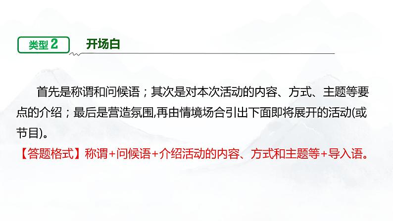 中考专题复习之口语交际  课件  2023年中考语文二轮专题第5页