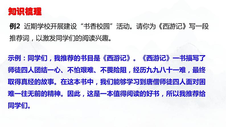 中考专题复习之口语交际  课件  2023年中考语文二轮专题第8页