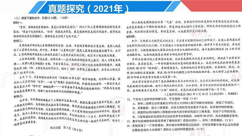 2023年广东中考语文专题复习《巧抓解题技巧，不惧“非连续性”-中考非连续性文本阅读复习》课件第2页