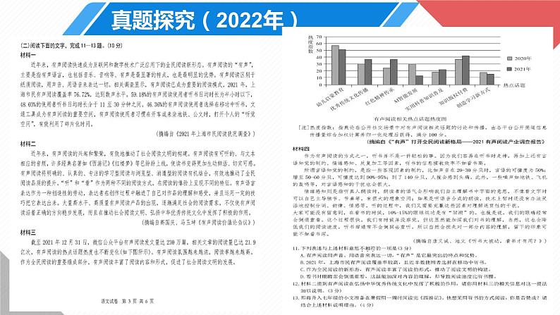 2023年广东中考语文专题复习《巧抓解题技巧，不惧“非连续性”-中考非连续性文本阅读复习》课件第3页