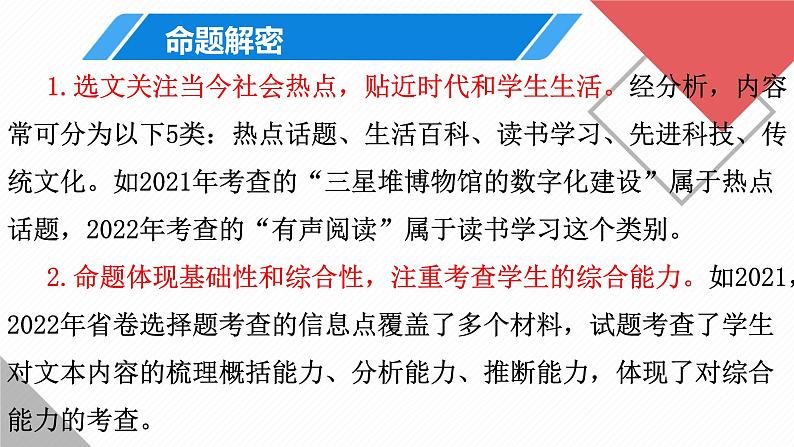 2023年广东中考语文专题复习《巧抓解题技巧，不惧“非连续性”-中考非连续性文本阅读复习》课件第6页