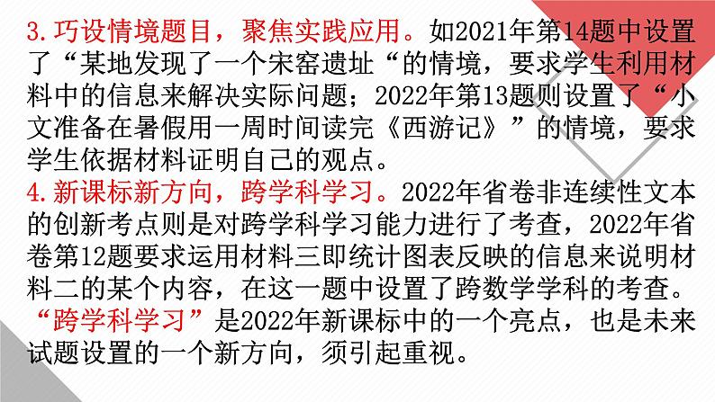 2023年广东中考语文专题复习《巧抓解题技巧，不惧“非连续性”-中考非连续性文本阅读复习》课件第7页