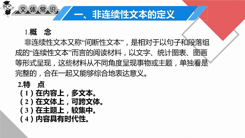 2023年广东中考语文专题复习《巧抓解题技巧，不惧“非连续性”-中考非连续性文本阅读复习》课件第8页