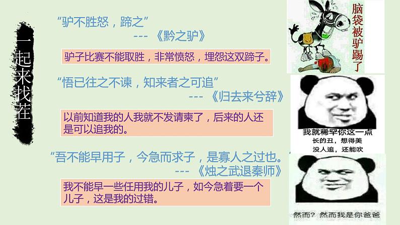 2023年中考语文一轮复习：文言文翻译技巧  课件第7页