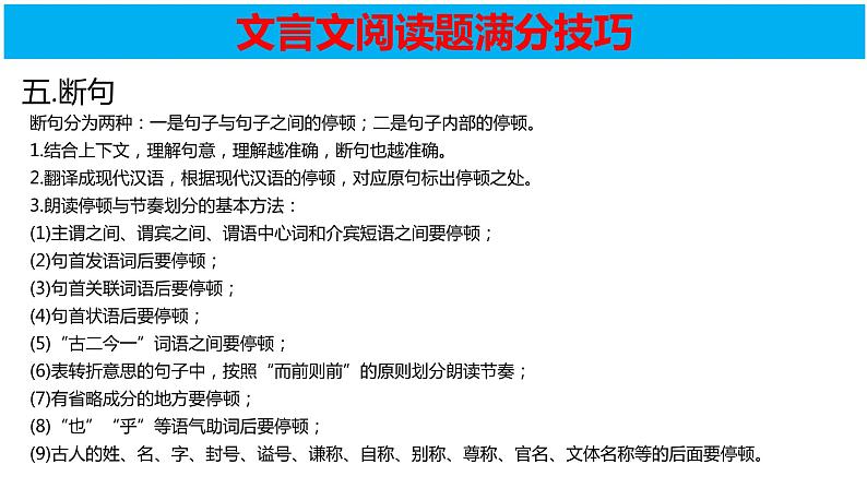 2023年中考语文专题复习-文言文阅读题满分技巧课件第8页