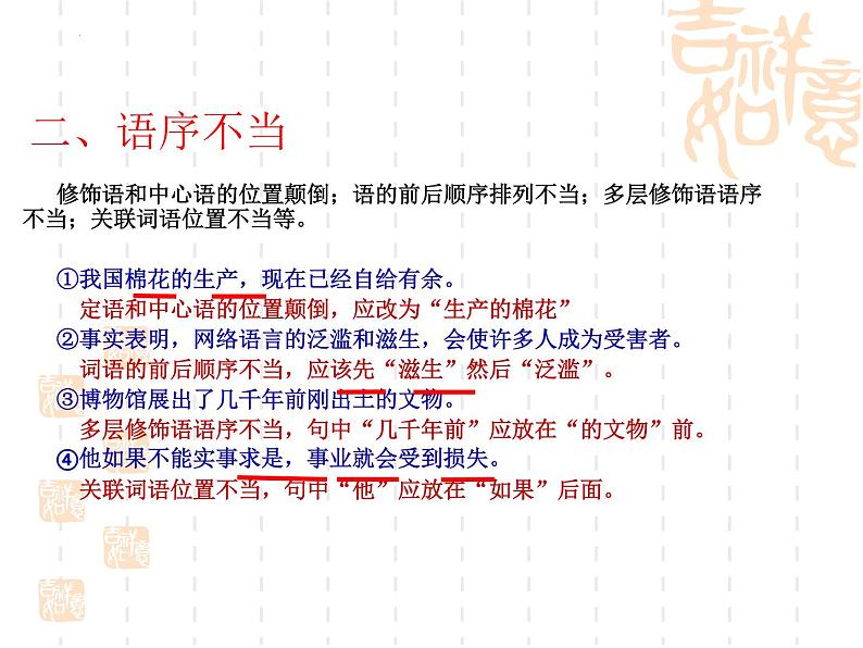 辨析并修改病句   课件  2023年中考语文二轮专题第5页