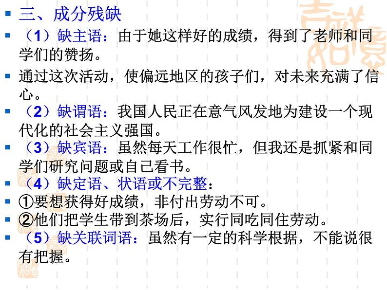 辨析并修改病句   课件  2023年中考语文二轮专题第7页