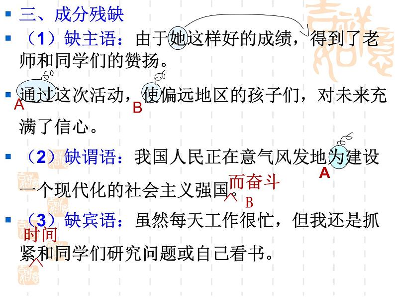辨析并修改病句   课件  2023年中考语文二轮专题第8页