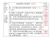 非连续性文本阅读    课件  2023年中考语文二轮专题